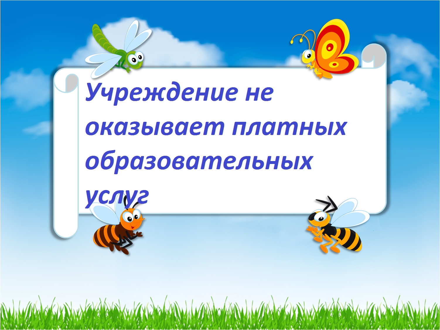 Фоп группа. Фон для презентации насекомые для детей. Умеешь сам научи другого. Презентация для дошкольников. Рамка для презентации насекомые.